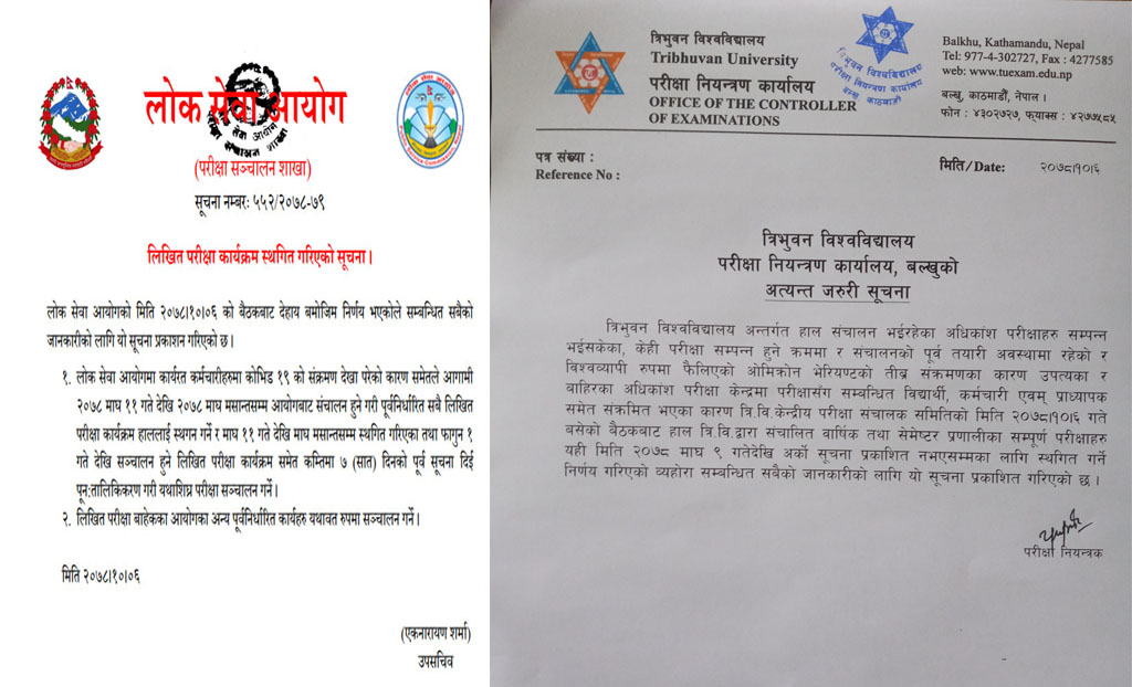 त्रिवि र लाेकसेवाका परीक्षा स्थगित