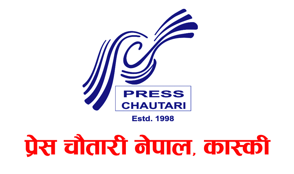स्थापना दिवसमा प्रेस चौतारी कास्कीको शुभकामना