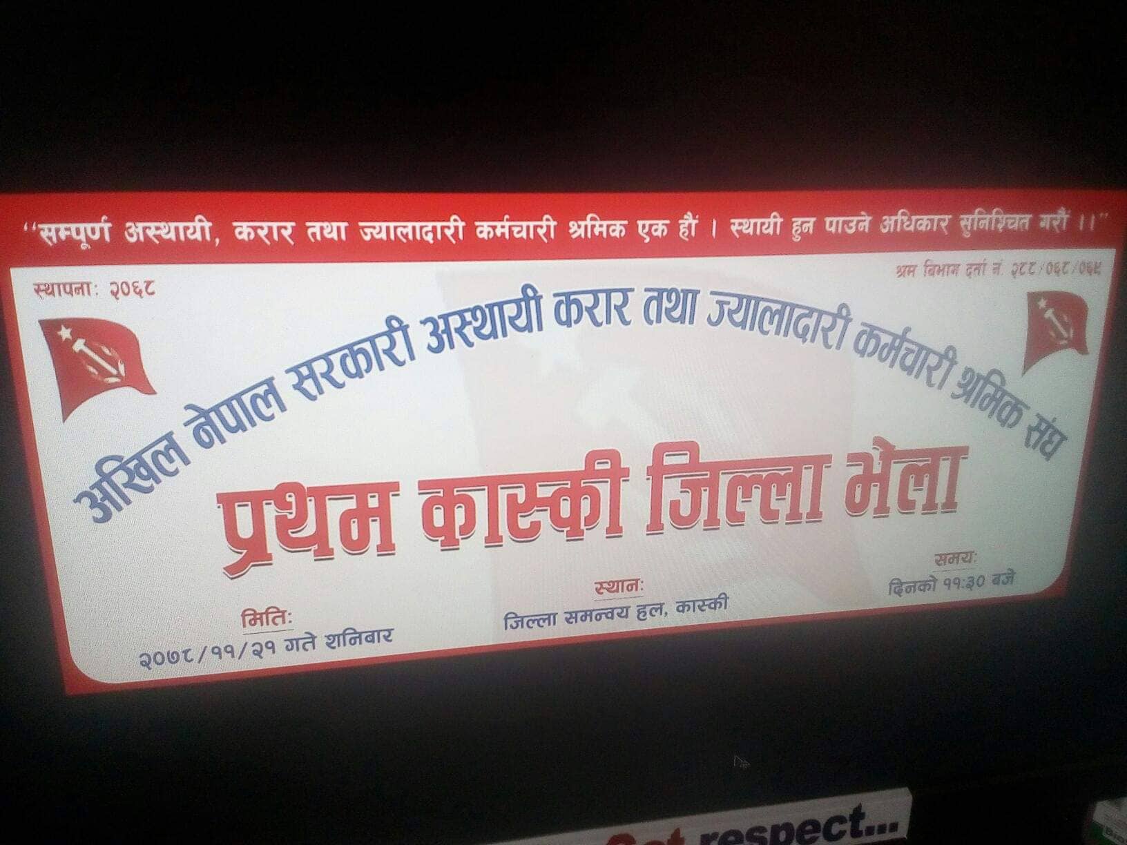 अस्थायी, करार तथा ज्यालादारी कर्मचारीको जिल्ला भेला हुने