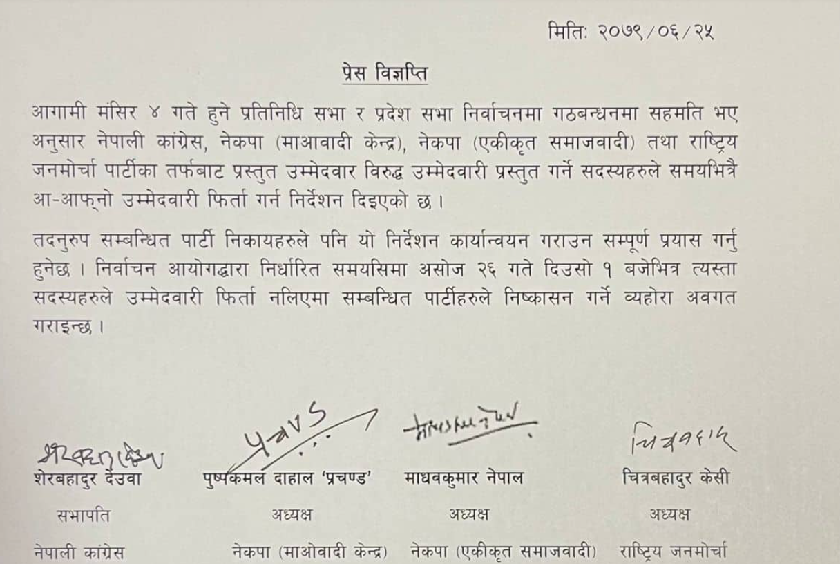वागी उम्मेदवारी फिर्ता नलिए पार्टीबाट निष्काशन गर्ने सत्ता गठबन्धनकाे निर्णय