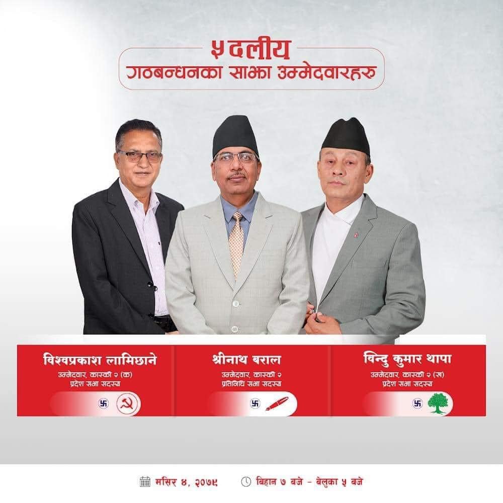 कास्कीमा आधारभूत स्वास्थ्य सेवालाई नि:शुल्क र सर्वसुलभ बनाउने गठबन्धनकाे प्रतिबद्धता