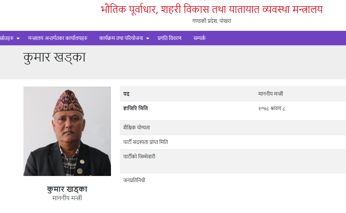गण्डकीका भौतिक पूर्वाधार मन्त्री कुमार खड्का बर्खास्त