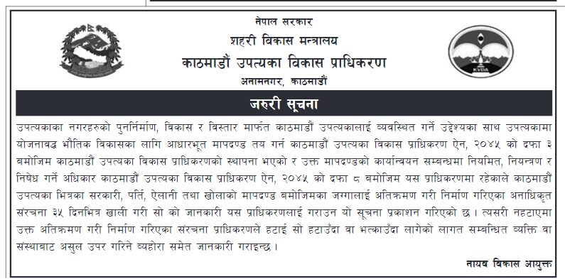 स्थानीय तह सार्वजनिक जग्गा संरक्षणकाे प्रयास गर्दै