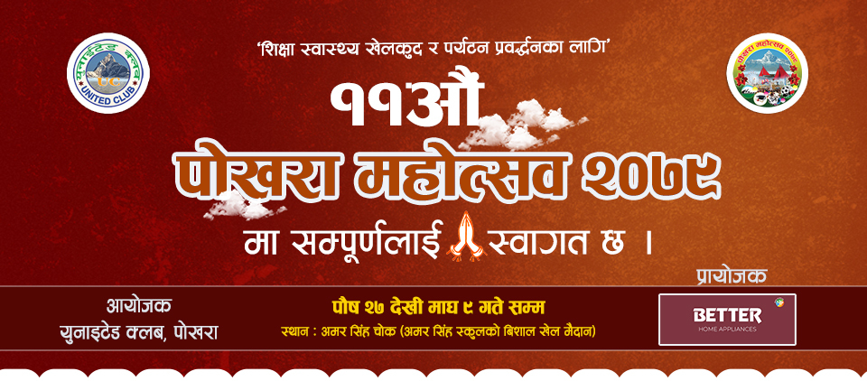पोखरा महोत्सवमा स्वरोजगार तालिम प्रदान गरिने