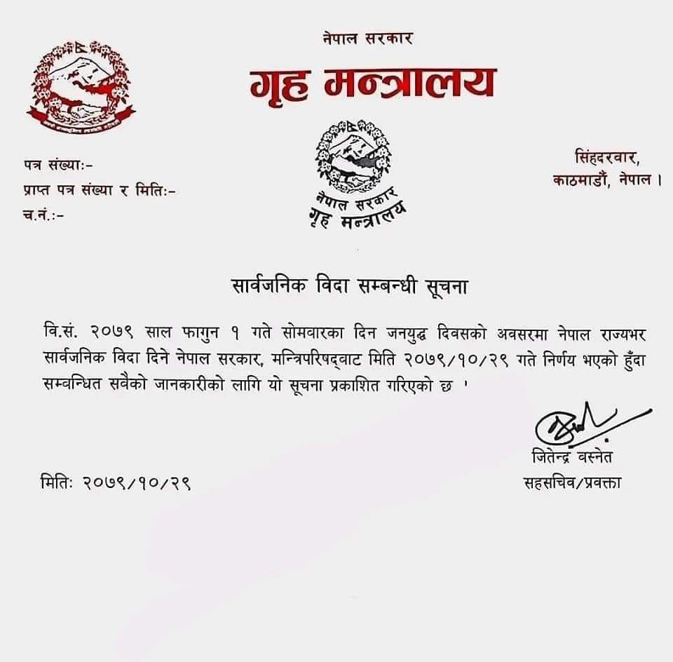 जनयुद्ध दिवसमा सार्वजनिक विदा