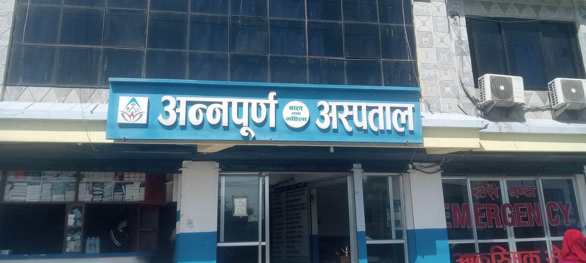 अन्नपुुर्ण वाल तथा महिला अस्पतालको निशुुल्क स्वास्थ्य शिविर