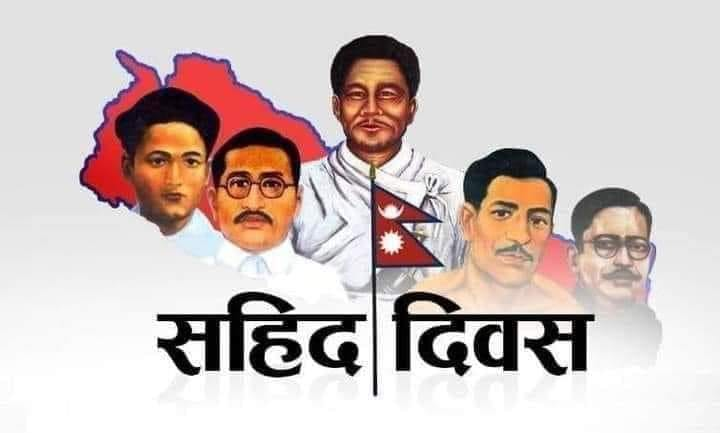 शहीद दिवस मनाइँदै