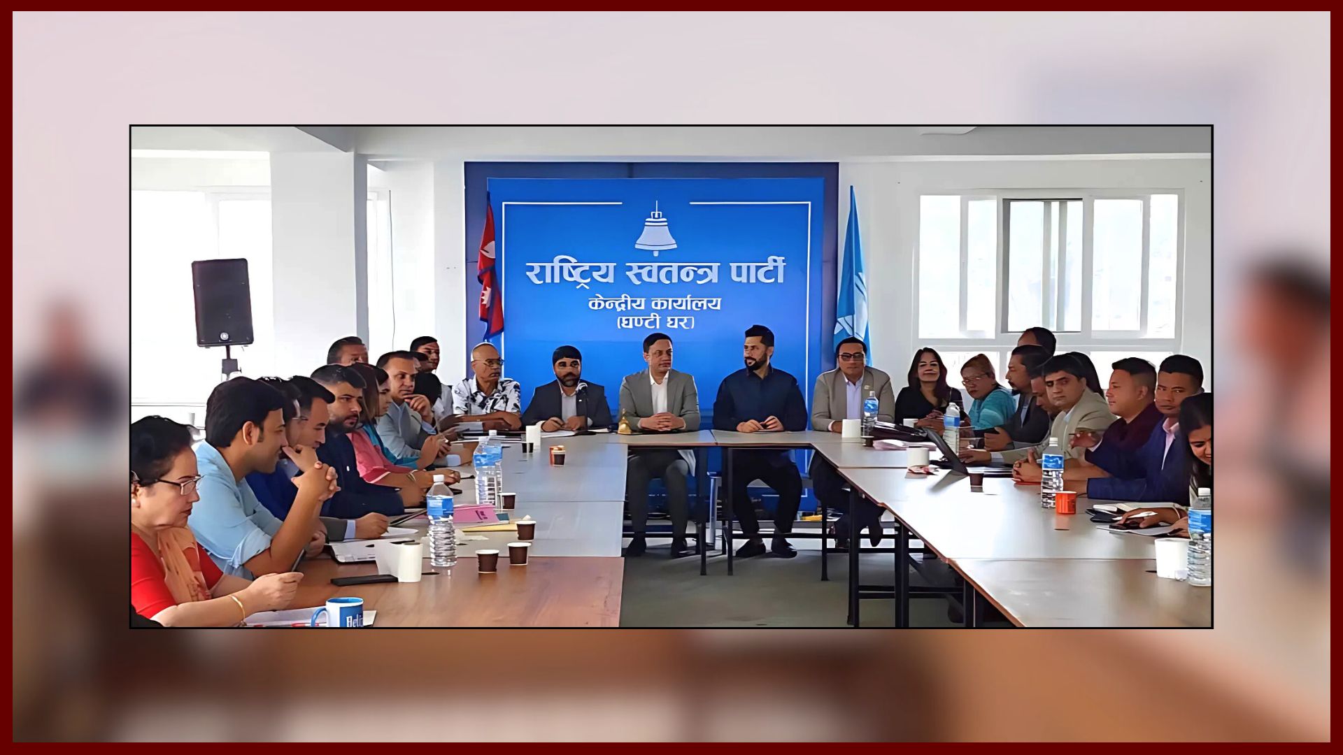 रास्वपा बैठकः सभापतिको घरभित्रै छिरेर पूर्जी लेखिएको भन्दै भर्त्सना