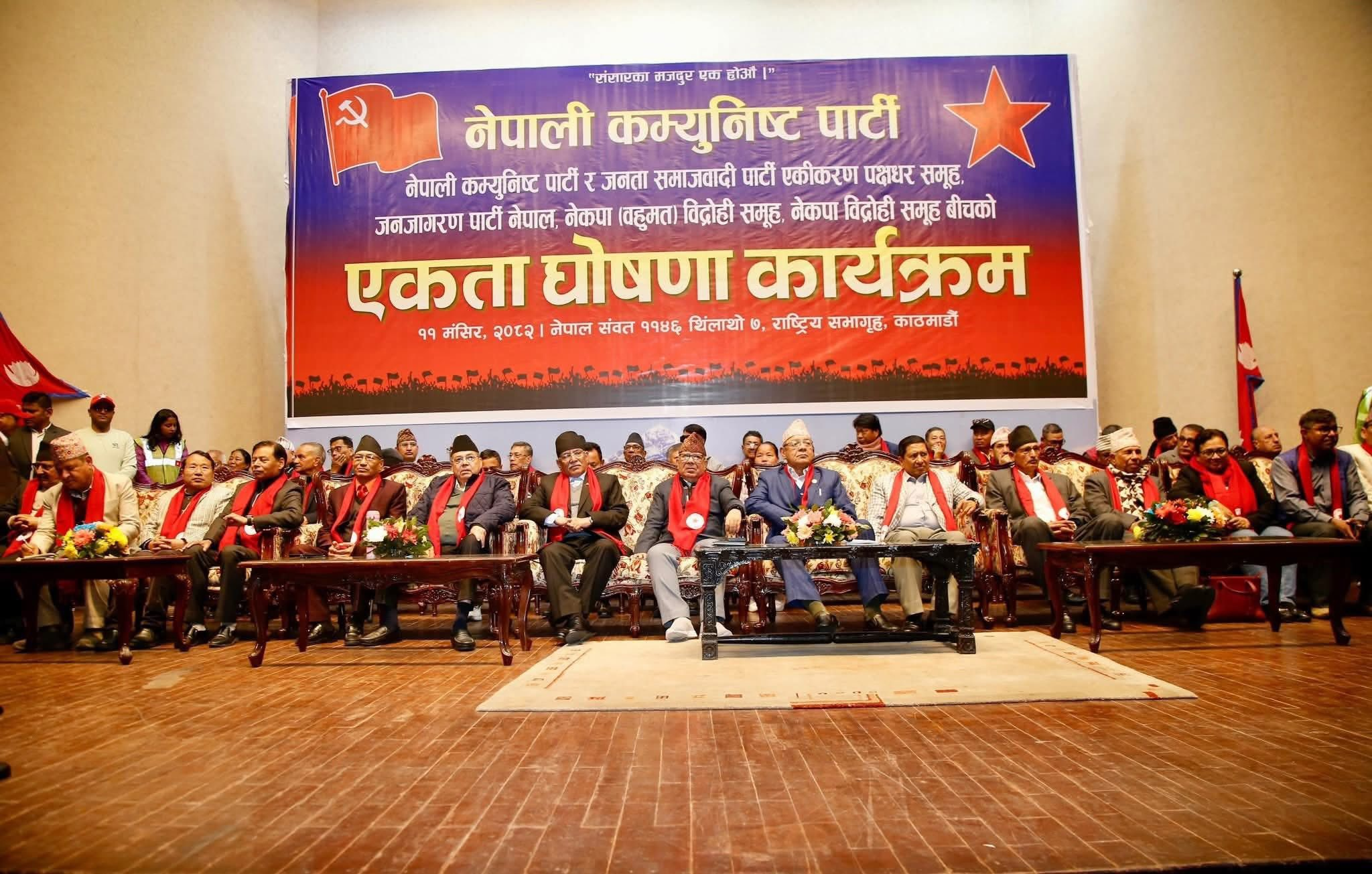 नेपाली कम्युनिष्ट पार्टीले काठमाडौँमा सन्देश सभा गर्दै