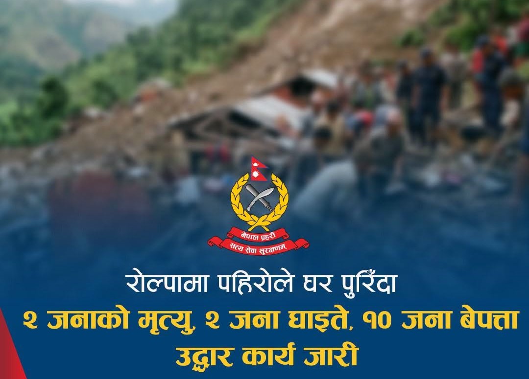 राेल्पामा पहिराेले घर पुरिँदा २ जनाकाे मृत्यु