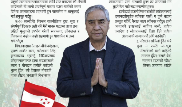 कांग्रेस निवर्तमान सभापति देउवा स्वदेश फिर्ता
